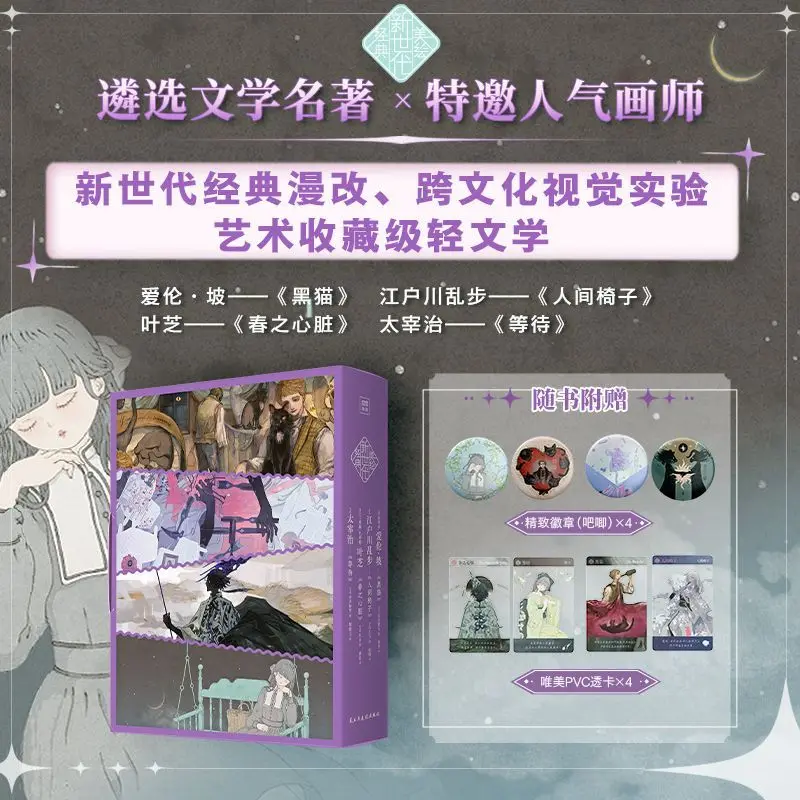 New Generation Beautifully Illustrated Classic Human Chair + Spring Heart + Black Cat + Waiting 4-volume Comic Picture Book