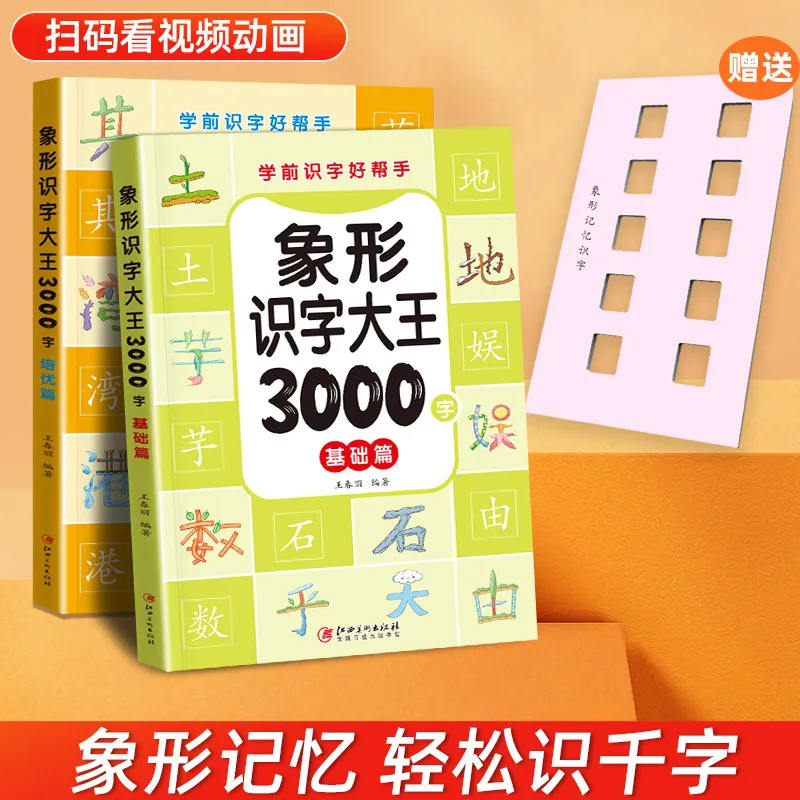 

Pictographic Literacy King 3000 Words, Kindergarten Children's Literacy Book, Preschool Children's Early Education Enlightenment
