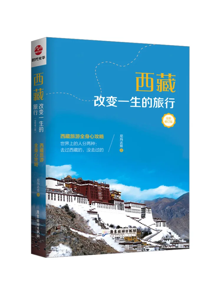 

Книга-Winshare Tibet Travel, которые изменили всю жизнь, новое пересмотренное издание