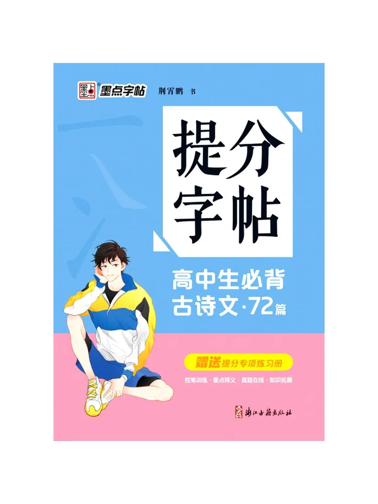 Book-Winshare 72 Poèmes et proses classiques à mémoriser pour les lycéens