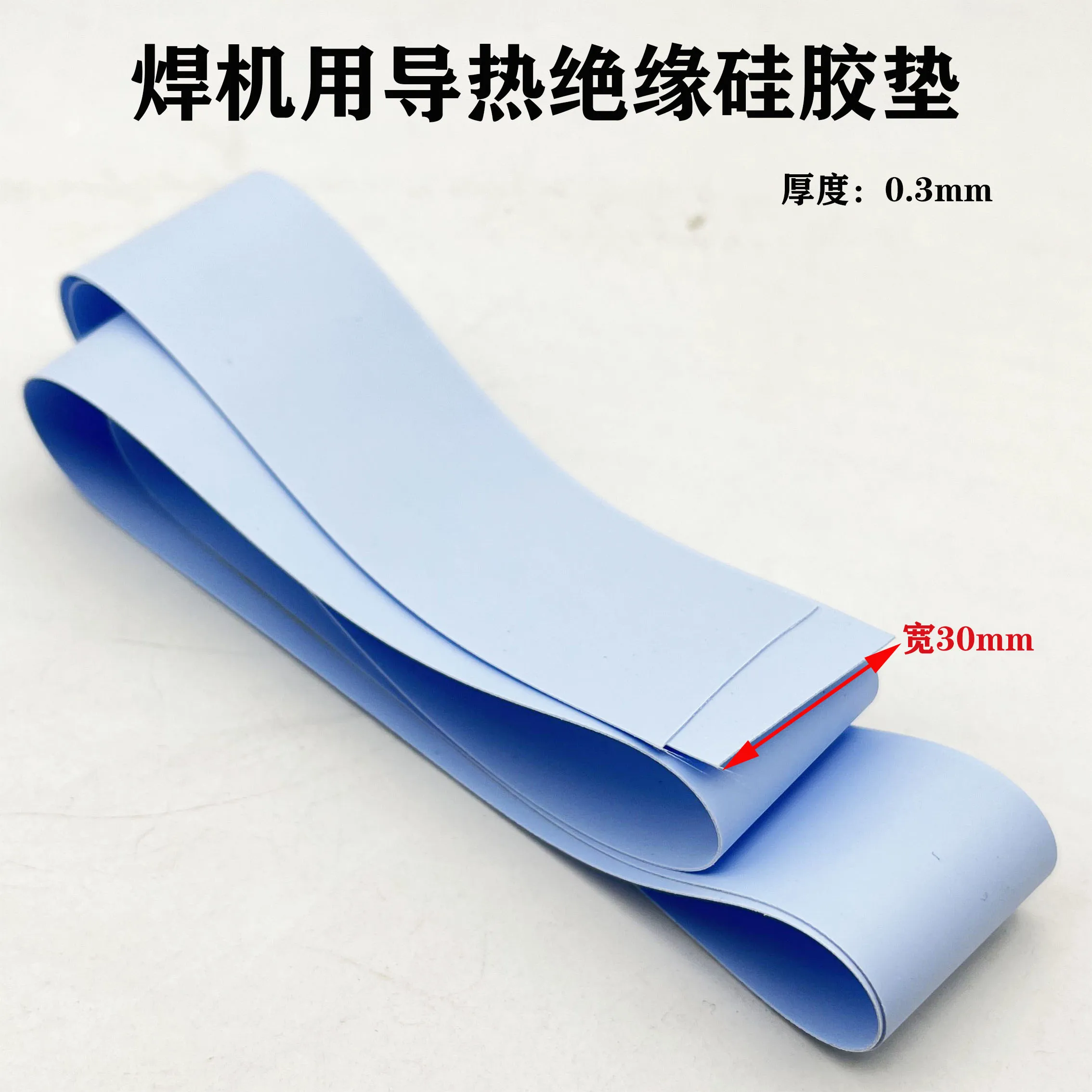 MOS Tube Single Tube Welder Heat Conductive Silicone Gasket Heat Conductive Heat Dissipation Isolation Cloth 30mm