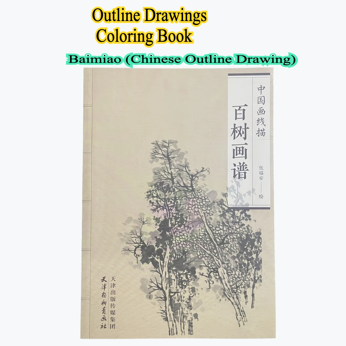 كتاب تلوين للبالغين والمراهقين يتميز بتصميمات سهلة وبسيطة لرسم الرسم الصيني للاسترخاء