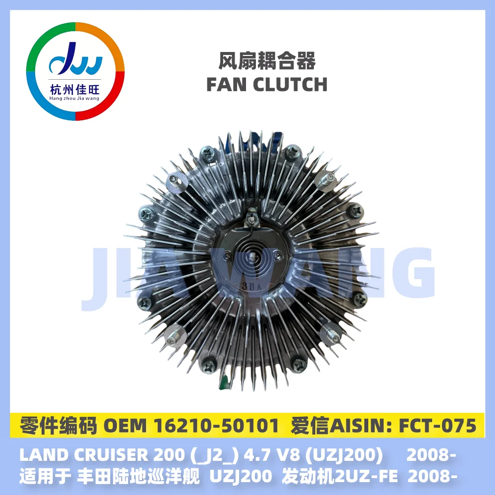 

High quality Fan Clutch Auto Parts AISIN UZJ200 LAND CRUISER FAN CLUTCH OEM:16210-50101