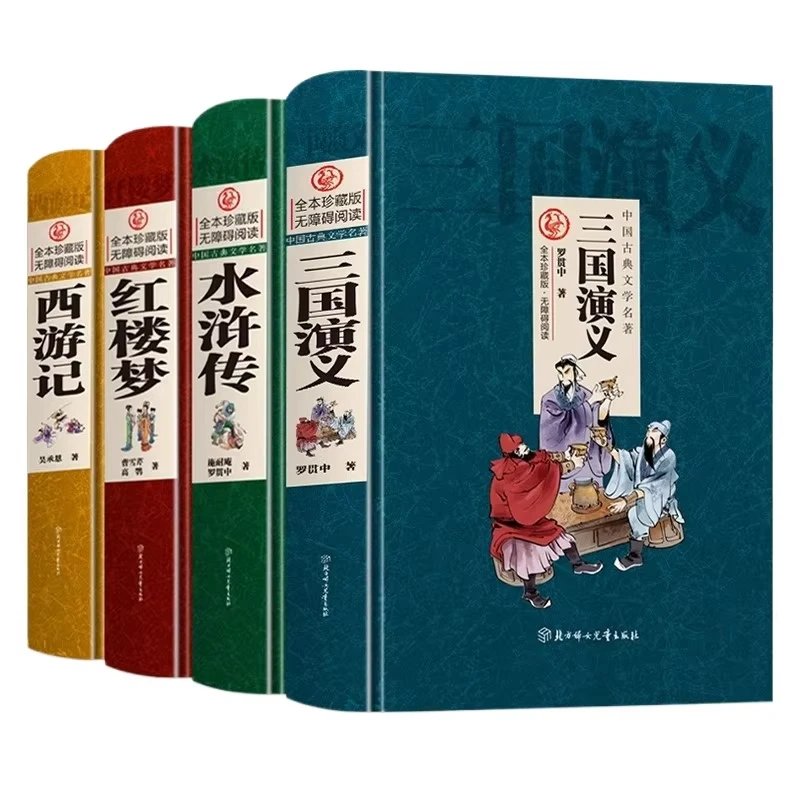 

The Four Great Classical Novels of Chinese Literature, Must Read Classic Extracurricular Books for Teenagers Libros