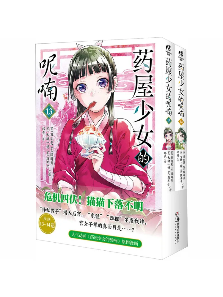 

Book-Winshare The Apothecary Girl's Whispers13－14