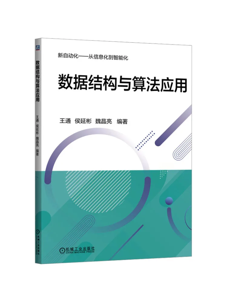 Book-Winshare Data Structures and Algorithm Applications