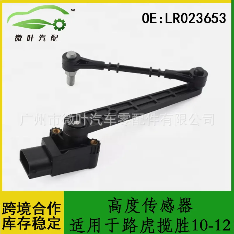 

LR023653 Cross Border/Applicable LANDROVER Range Rover 10-12 Height Sensor Height Regulator