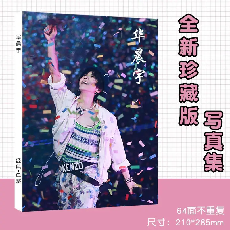 Huachen Yu's photo album magazine book Concert poster Commemorative album postcard lomo card ins style