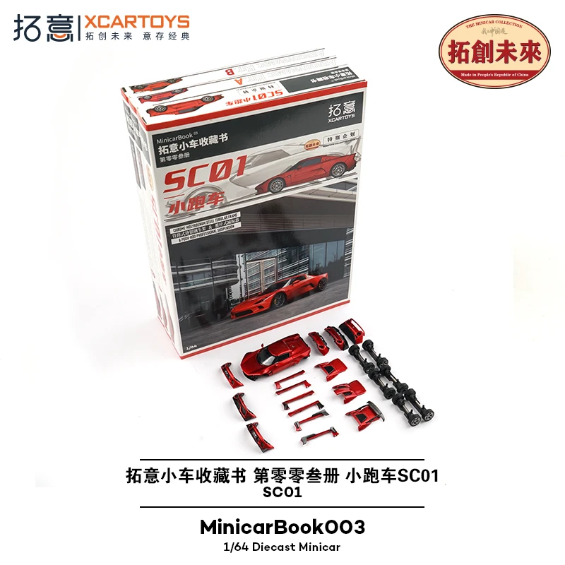 

XCARTOYS 1/64 alloy supercar ornament small car collection book, Volume 03, small sports car SC01 set