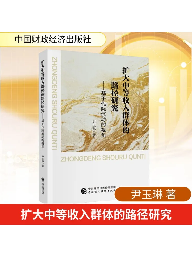 

Book-Winshare Research on Expanding the Middle Income Group Based on the Perspective Of Intergenerational Mobility