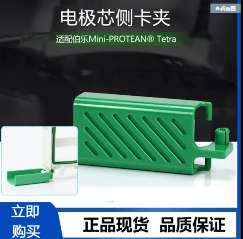 

Боковой зажим для сердечника электрода 10010745, аксессуары для электрофореза Bio Rad для отверстий