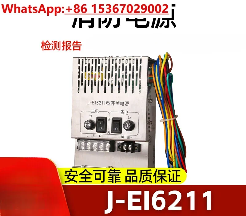 Fire power supply J-EI6211 J-EI6212 J-EI6213