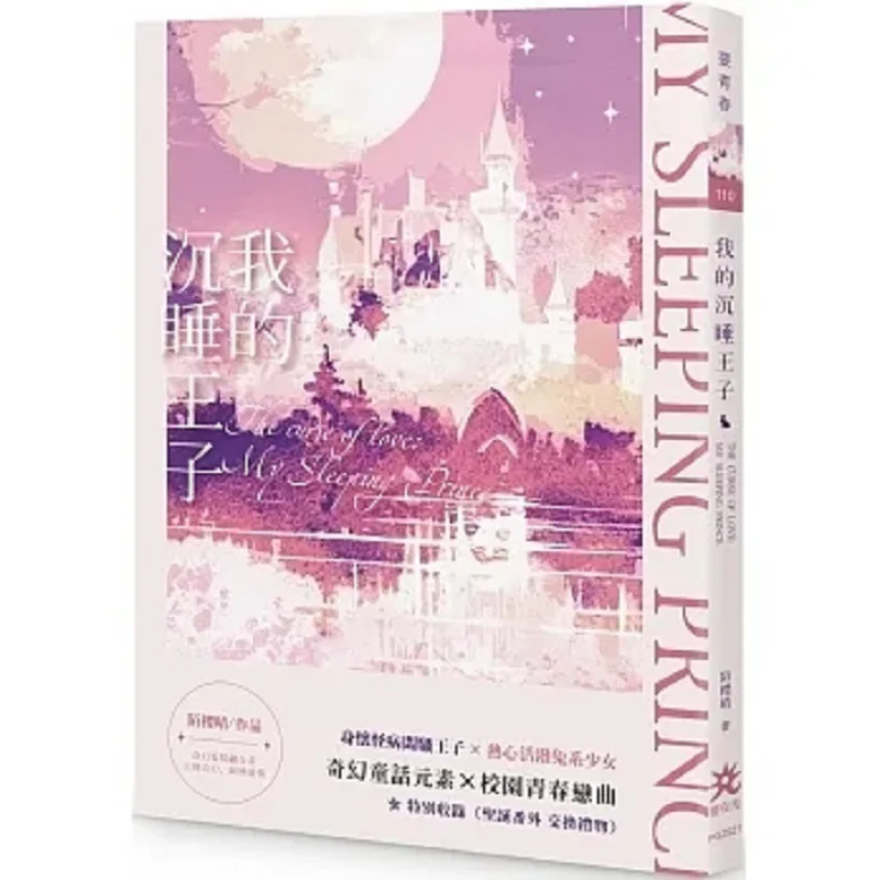 My Sleeping Prince Mo Yingqing There Must Be Light 9786267358146 Book