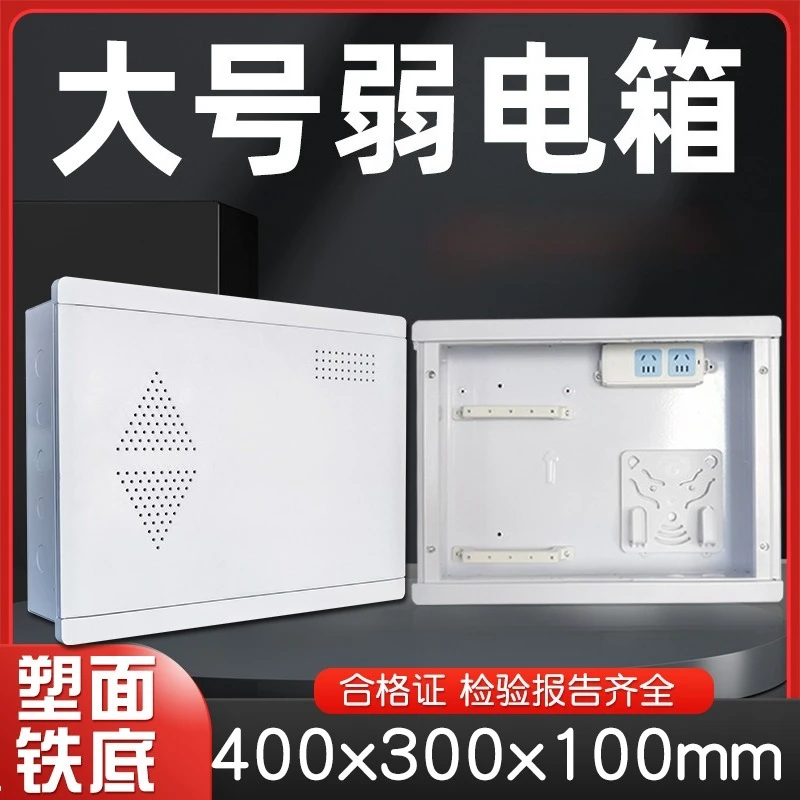 

Concealed 400 300 100 weak current box, plastic surface, iron bottom, multimedia information box, fiber-optic home hub box