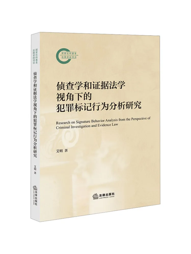 

Book-Winshare Research on Criminal Marking Behavior Analysis at the Perspective Of Reconnaissance and Evidence Law