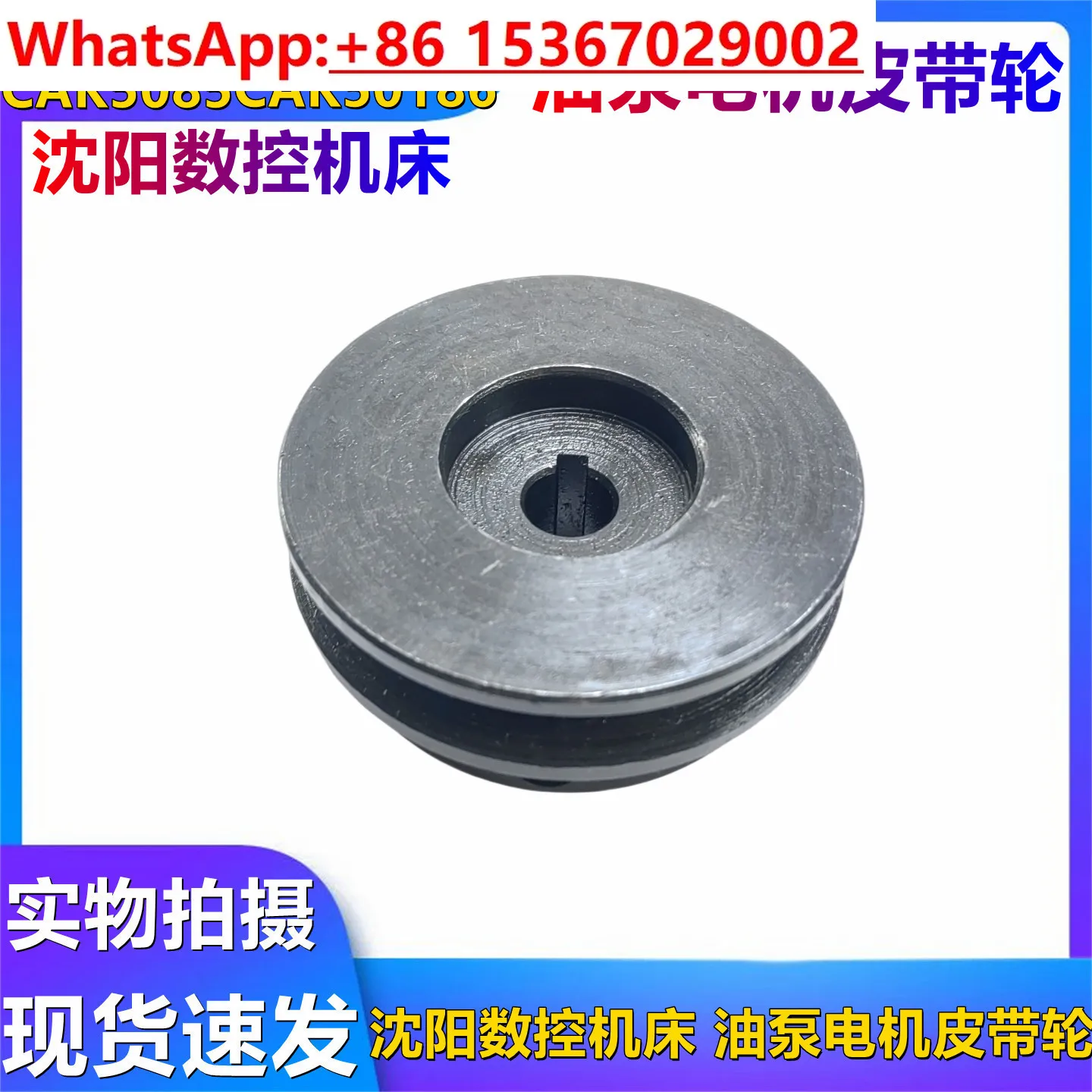 

Детали станка с числовым программным управлением Shenyang CAK6150 CA5085, шкив двигателя масляного насоса YS6314, внешний диаметр 70