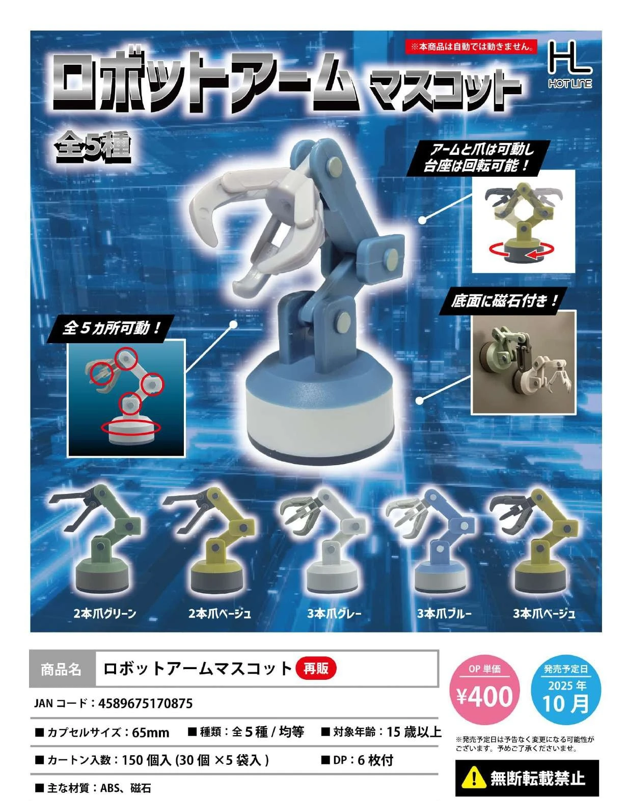 

Oct. Pre-sale HOTLINE capsule toys cool Robot Arm Mascot base rotatable joints movable bottom Magnet stone gasha figures