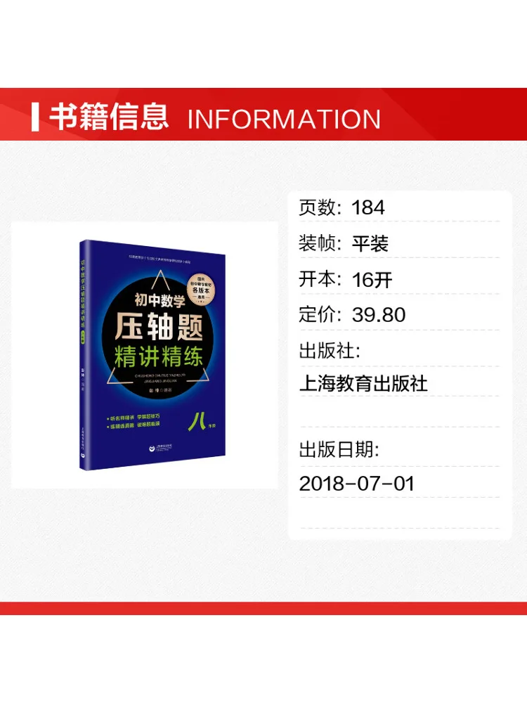 Book-Winshare In Depth Explanation and Intensive Practice Of Advanced Math Problems For 8th Grade Junior High School
