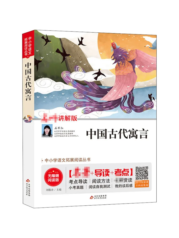 

Book-Winshare Ancient Chinese Fables Explained Version Accessible Reading Version