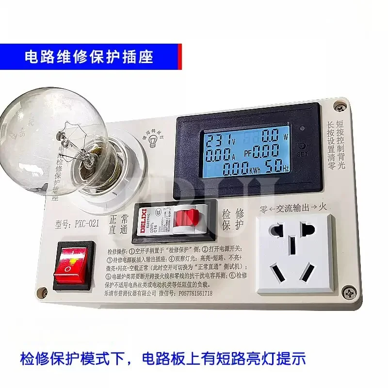 Household Appliance Circuit Maintenance Protection Socket Power Supply Short Circuit Electric Test Switch