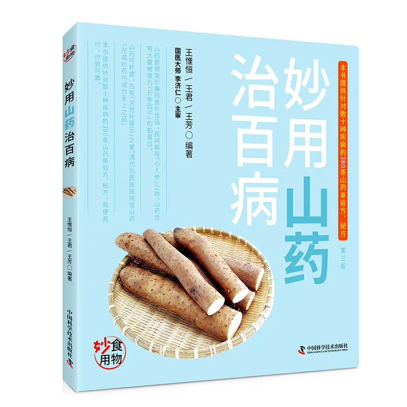 Books，holistic guide to wellness book，Traditional Chinese Medicine Health Book: The Wonderful Use of Yam to Treat Hundred Diseas