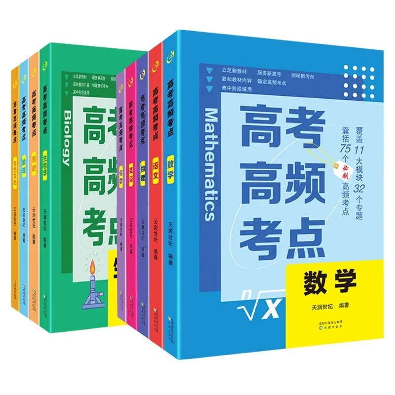 

Высокочастотные точки экзамена для вступительных экзаменов колледжа, комплексные материалы для обзорных вопросов для экзамена в среднюю школу