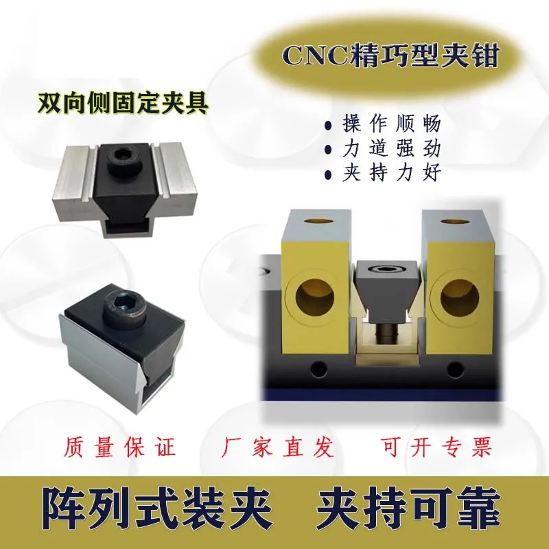 1PC Exquisite Vise Cnc Wedge Clamp Aluminum Alloy Self-Processing Type Side Double-Sided Fixed Batch Ok Block Clamp