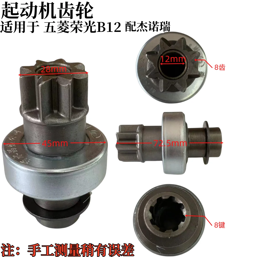 

starter impeller for B12 engine SOKON Victory Jinbei 8 teeth 72mm long se picture