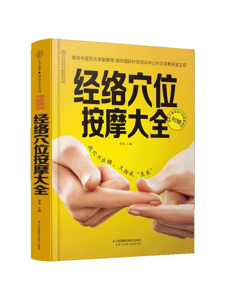 

Book-Winshare Complete Collection Of Meridian Acupoint Massage