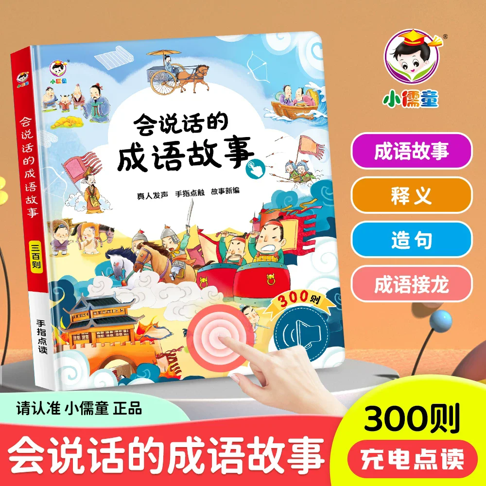 0-9ages Idiom Stories Audiobooks Kids Children Early Childhood Cognitive Education, Traditional Cultural Enlightenment