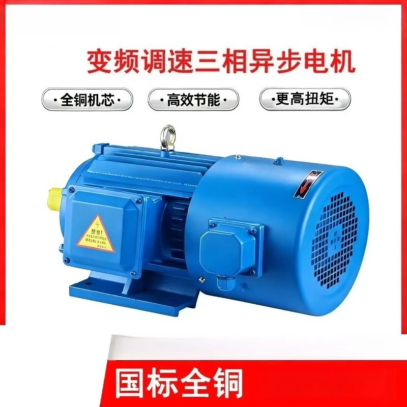 Variable Frequency Three‑Phase Asynchronous Motor 3-4KW Adjustable‑Speed Fan Drive Motor