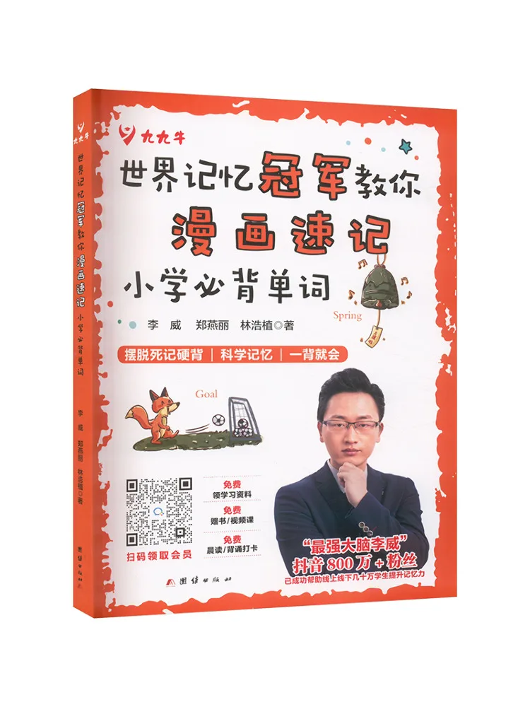 

Книга-Winshare Чемпион мировой памяти Учить вас комиксов Быстрая память о незаменимании слов для начальной школы