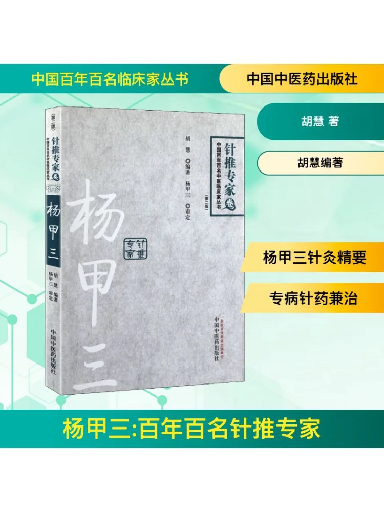 

Book-Winshare Yang Jia San a Hundred Years Of Needles Experts 2nd Edition