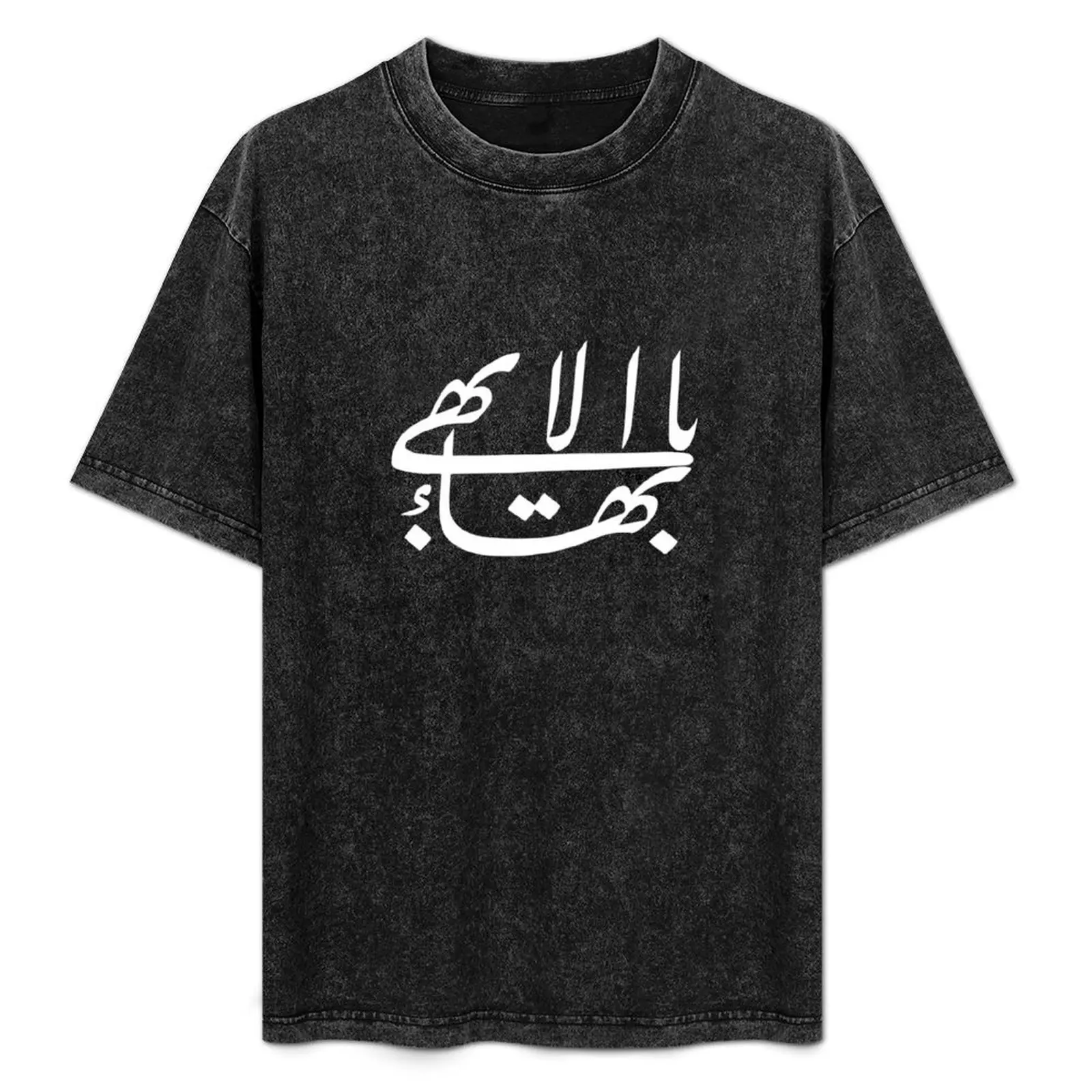 

Baha'i Faith Greatest Name T-Shirt oversized graphic tee summer 2025 t shirts for men graphic