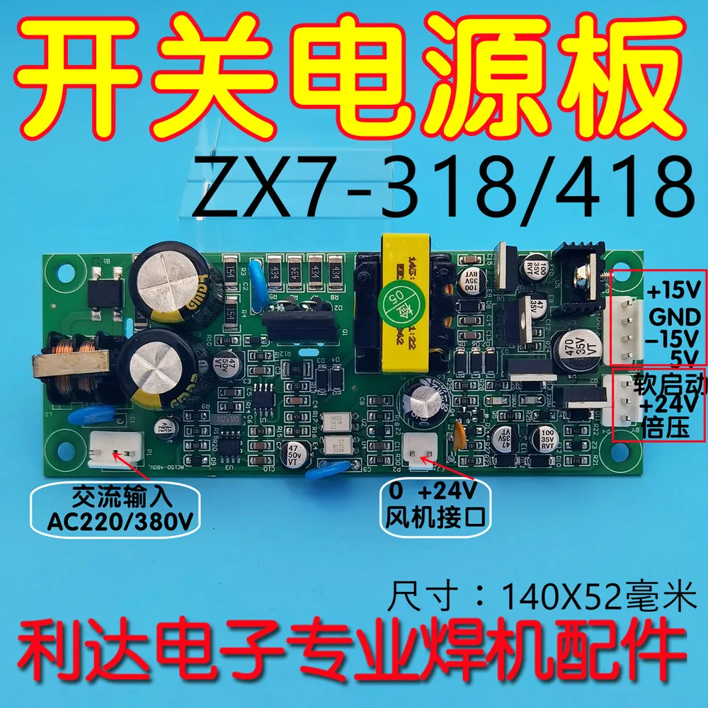 ZX7 318I 418I Inverter Welding Machine Dual Voltage Power Supply Board Voltage Doubler Identification Output 24V Plus Minus 15V