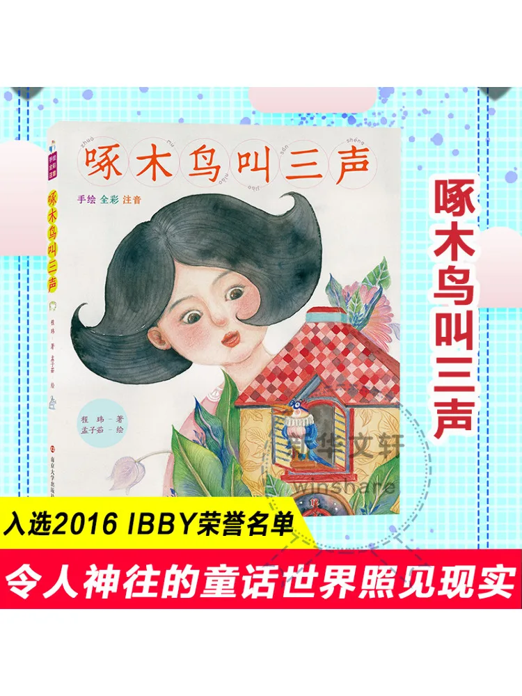 

Книга-Winshare Дятел вызывает три раз