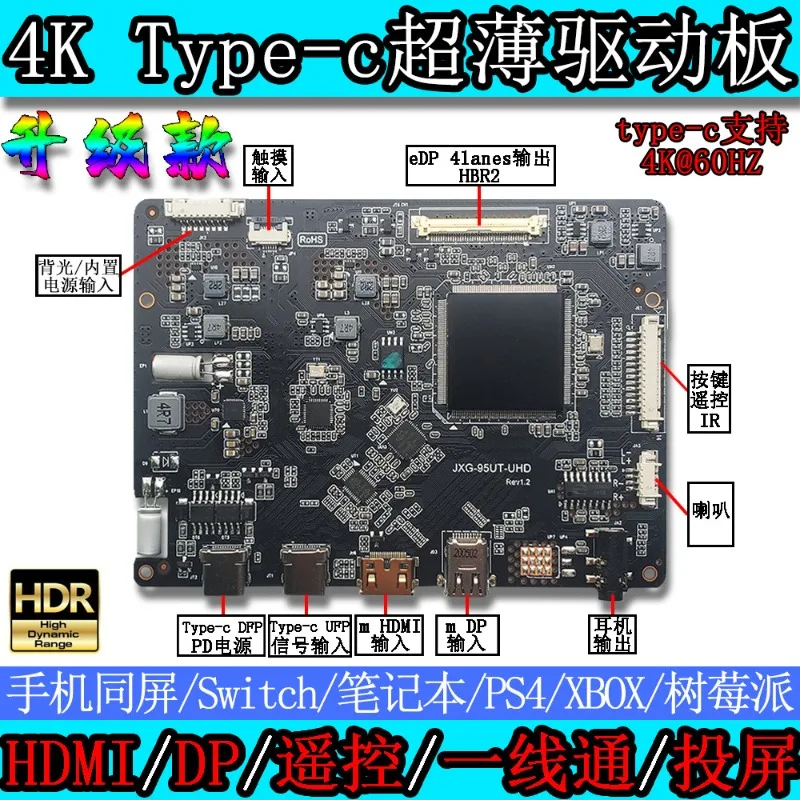 4K driver board type-c one-line wireless screen projection DIY portable display 120HZ 144HZ touch HDR