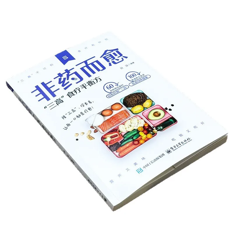 The "three High" Diet Therapy Balance Formula+diabetes Diet Therapy Balance Formula Are Scientific and Reasonable