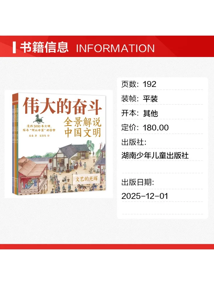 Book-Winshare Great Struggle A Panoramic Overview Of Chinese Civilization 4 Volumes