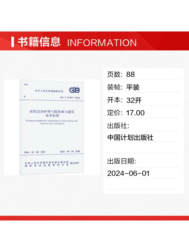 Book-Winshare Technical Standards For Hospital Clean Care and Isolation Unit Construction Gb T 51457 2024