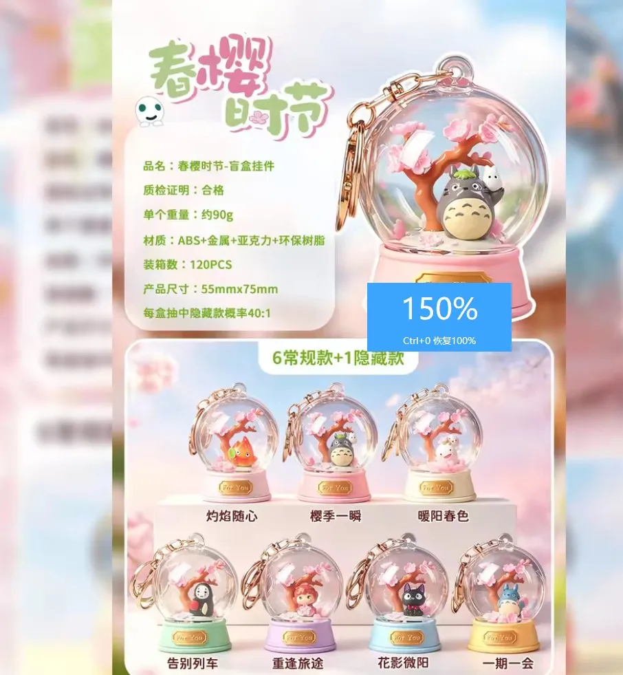 2026 Heißer Hayao Miyazaki Frühlings-Kirschblüten-Blindbox Kristallkugel Anime Klassische Figur Puppe Sammlerstücke Souvenirs Spielzeug Großhandel – Detail 4