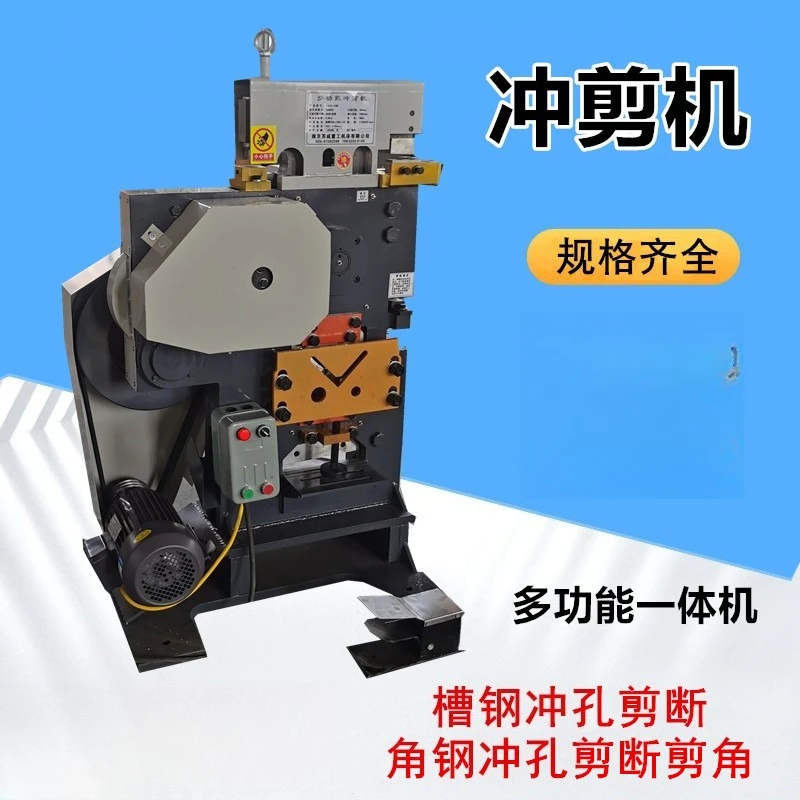 Multifunctional punching and shearing machine QA32-8B small combined punching and shearing machine, angle steel pug and shearing