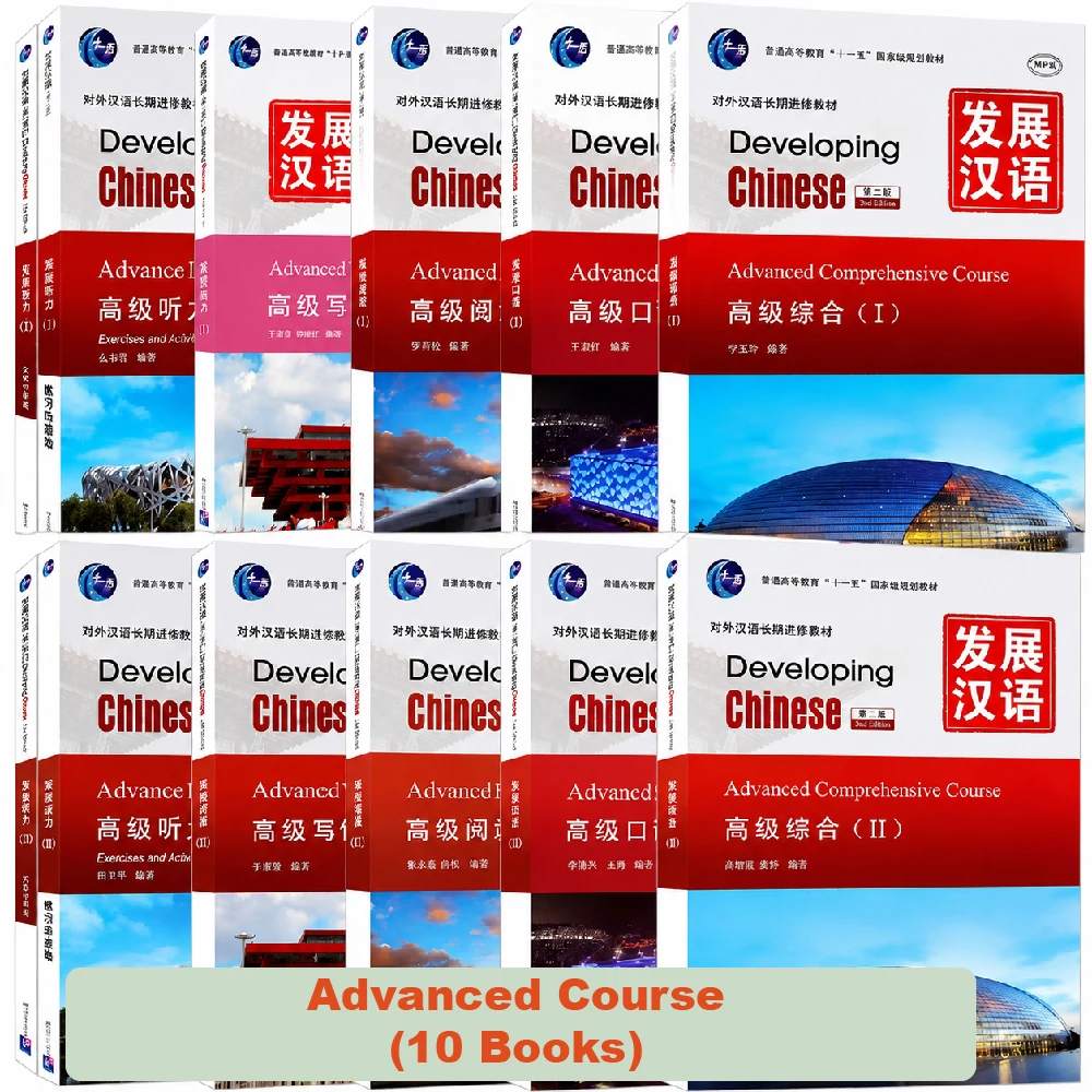 (10 Advanced Books) Developing Chinese 3rd Edition Comprehensive Writing Reading Speaking Listening Course With Audio