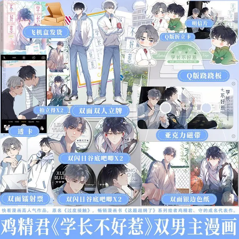 

Seniors Are Not Easy To Mess with Kuaikan Comics Was Originally Called Overexposure Second Dimension Youth Campus BL Comics