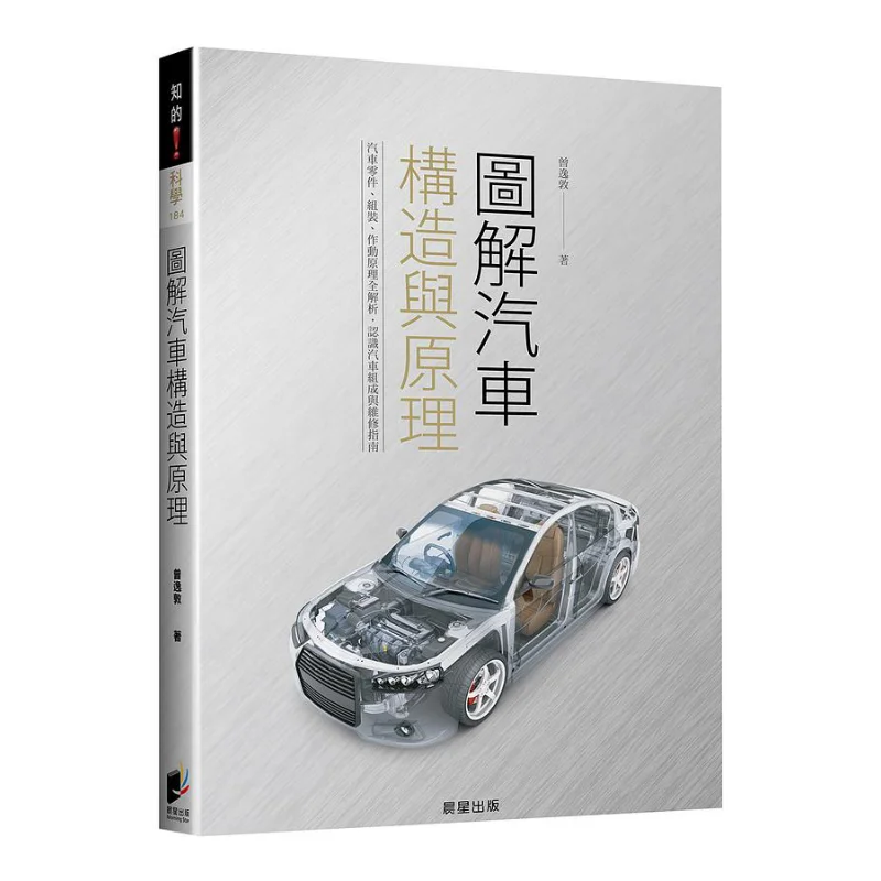 Illustration Of The Structure And Principles Of Automobiles Zeng Yidun Morning Star 9786263200296 Book
