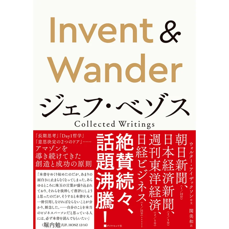 

Invent Wander Jeff Bezos Walter Isaacson And Others Diamond Company 9784478112137 Book