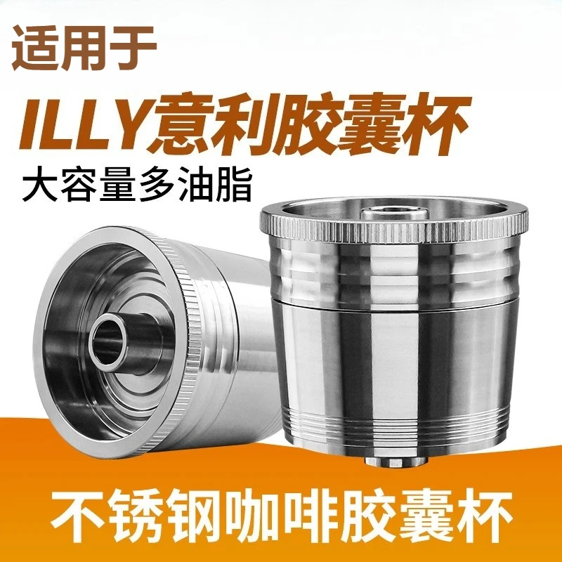 

Compatible for illy Stainless Steel Coffee Capsules Recyclable Shell Italian Filler Concentrated Large Filter Cup