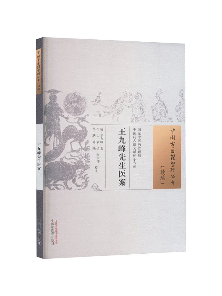 livro-winshare-estudos-de-casos-medicos-do-sr-wang-jiufeng