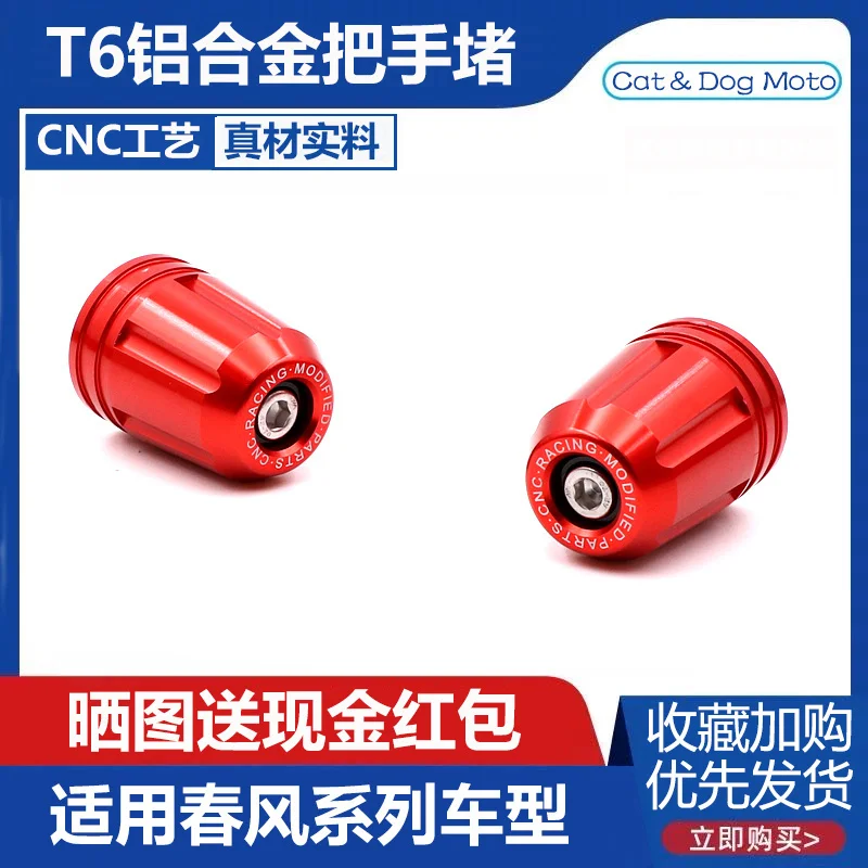 

700clx Refitted Anti Dropping Handlebar Plug 150 400 650nk 250sr Handlebar Balance Weight Terminal Plug