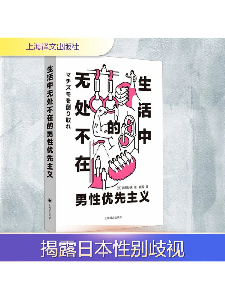 Book-Winshare Male Privilege في كل مكان في الحياة #1